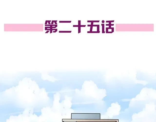 第25话 暴露了！站在门外偷听的事 第5页