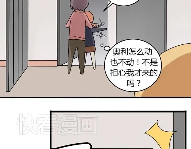 第25话 暴露了！站在门外偷听的事 第12页