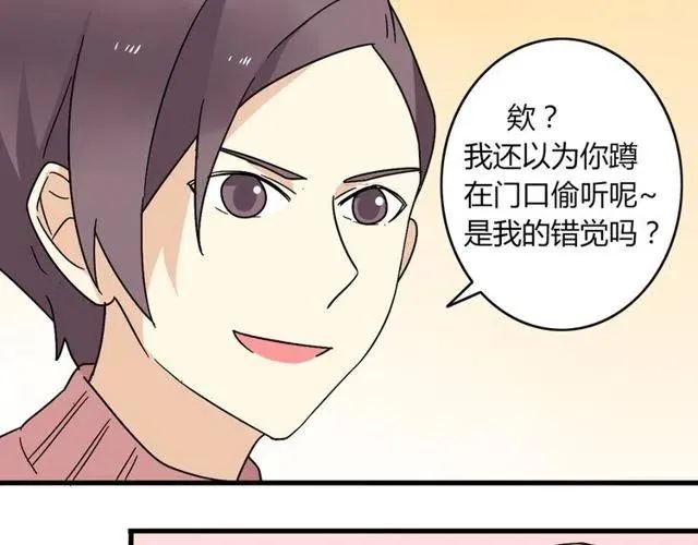 第25话 暴露了！站在门外偷听的事 第28页