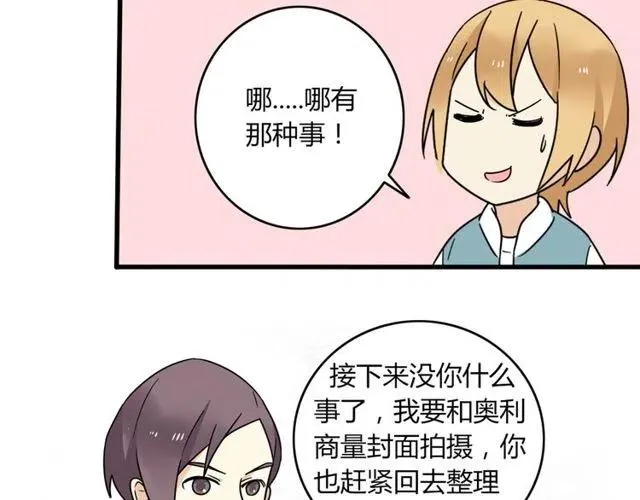 第25话 暴露了！站在门外偷听的事 第29页