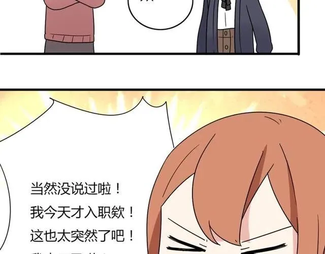 第25话 暴露了！站在门外偷听的事 第33页