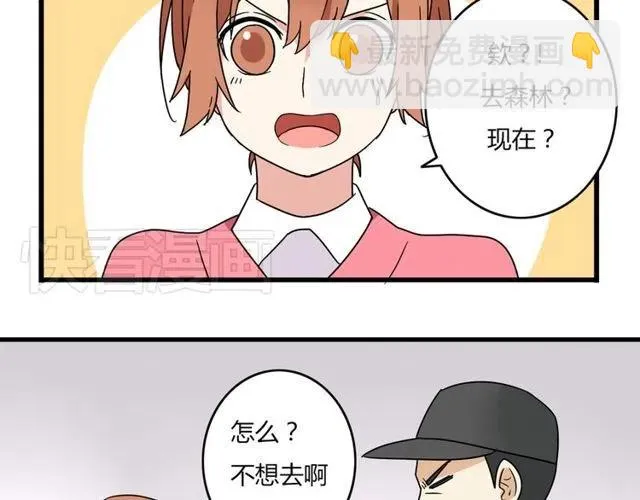 第26话 苏兹森林落难，谁能英雄救美？ 第24页