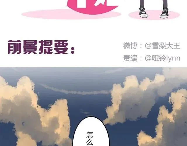 第27话 苏兹被木戈抢去，奥利黯然神伤 第2页