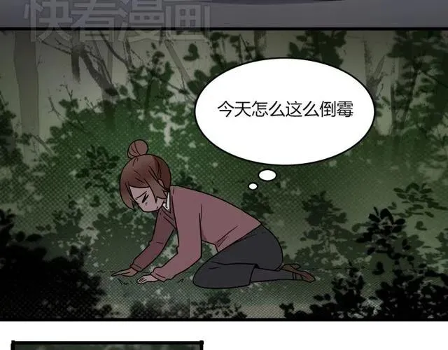 第27话 苏兹被木戈抢去，奥利黯然神伤 第27页