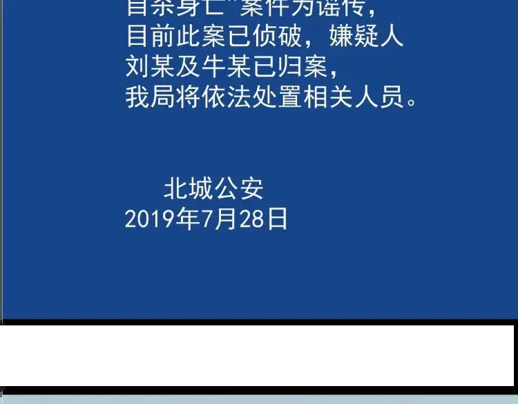 完结篇 燃烧的真相16 第29页