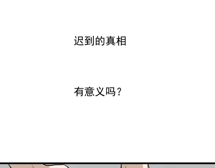 完结篇 燃烧的真相16 第32页