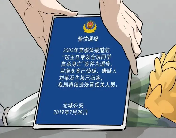 完结篇 燃烧的真相16 第33页