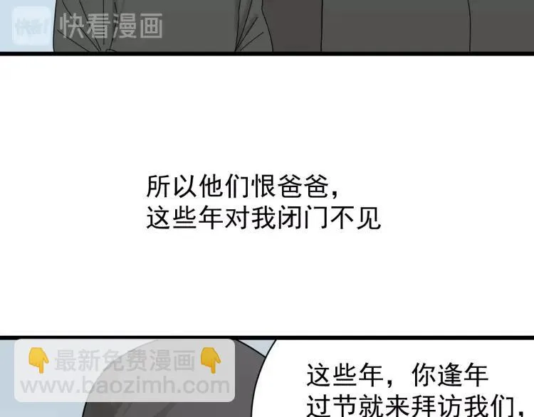 完结篇 燃烧的真相16 第49页