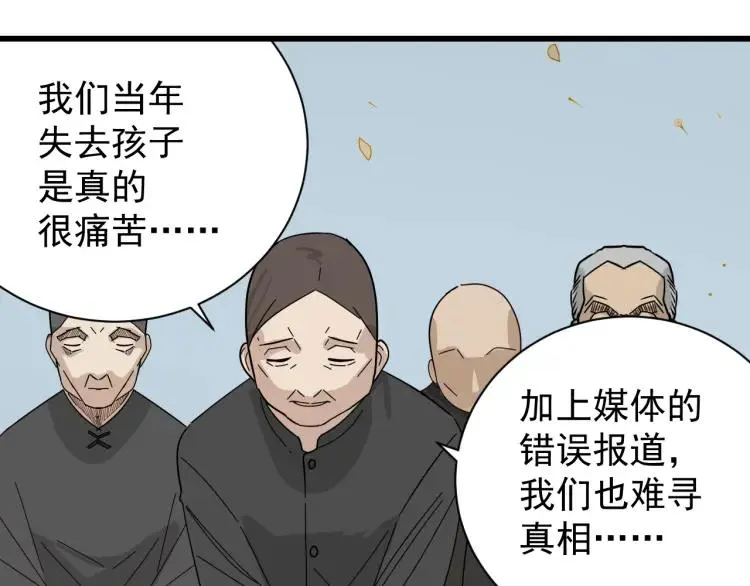 完结篇 燃烧的真相16 第53页