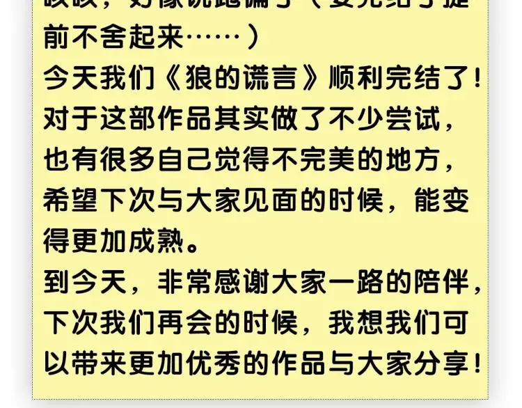 完结篇 燃烧的真相16 第104页