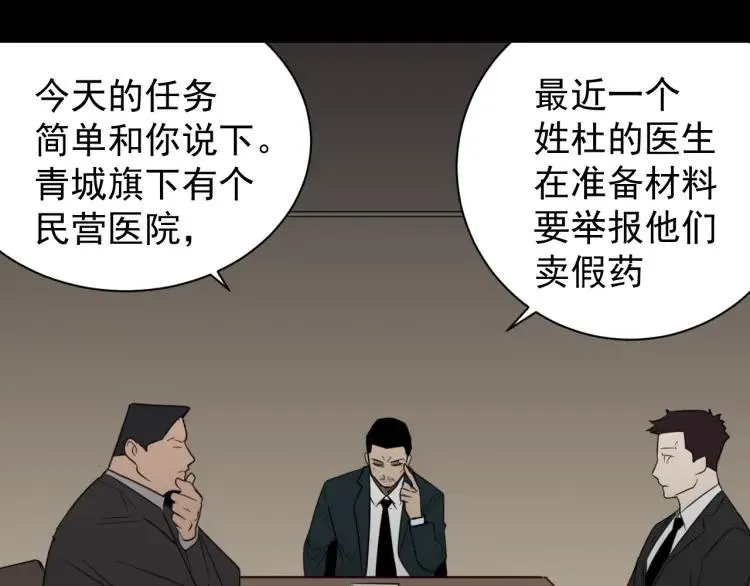 第59话 燃烧的真相15 第50页
