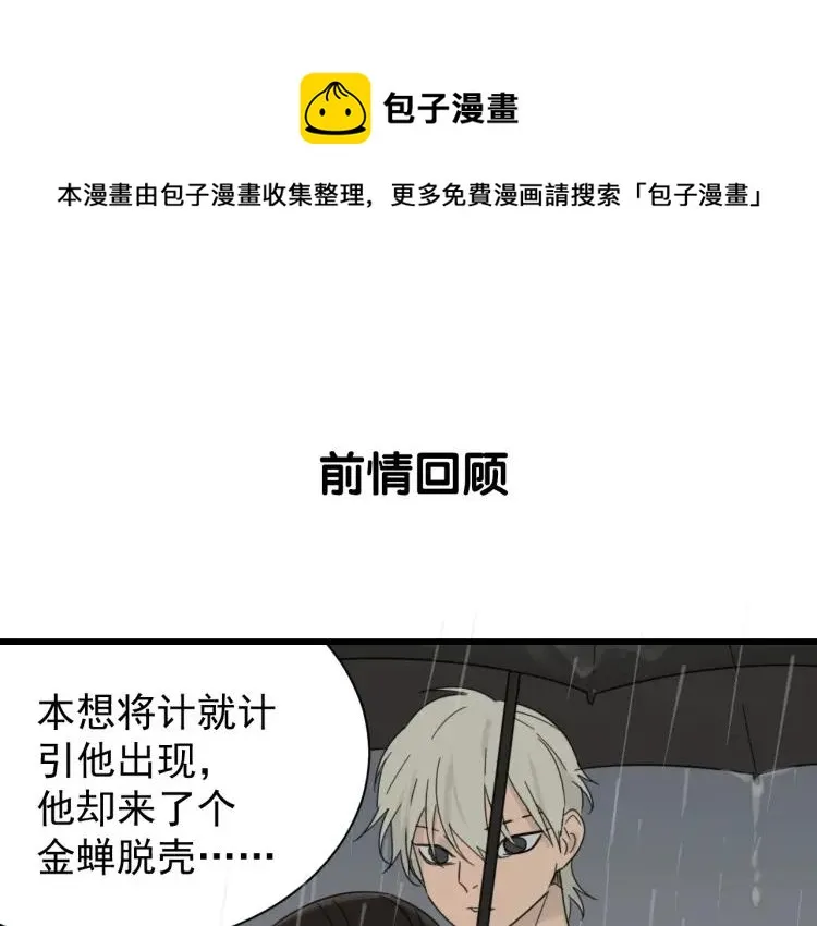 第58话 燃烧的真相14 第1页