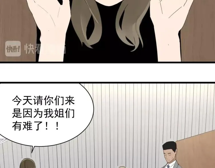 第58话 燃烧的真相14 第11页