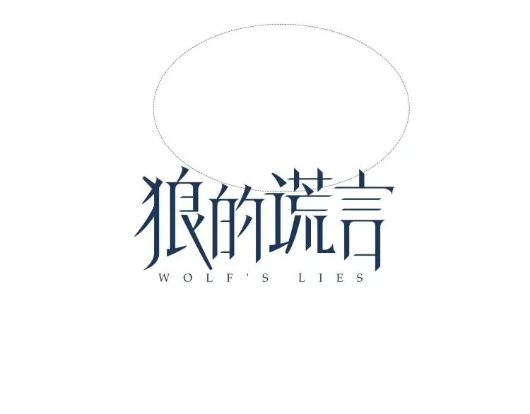 第58话 燃烧的真相14 第22页