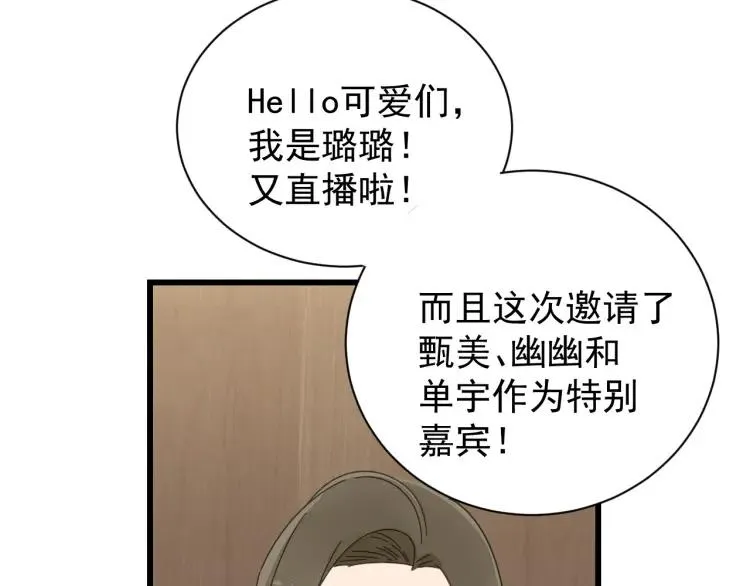 第58话 燃烧的真相14 第24页