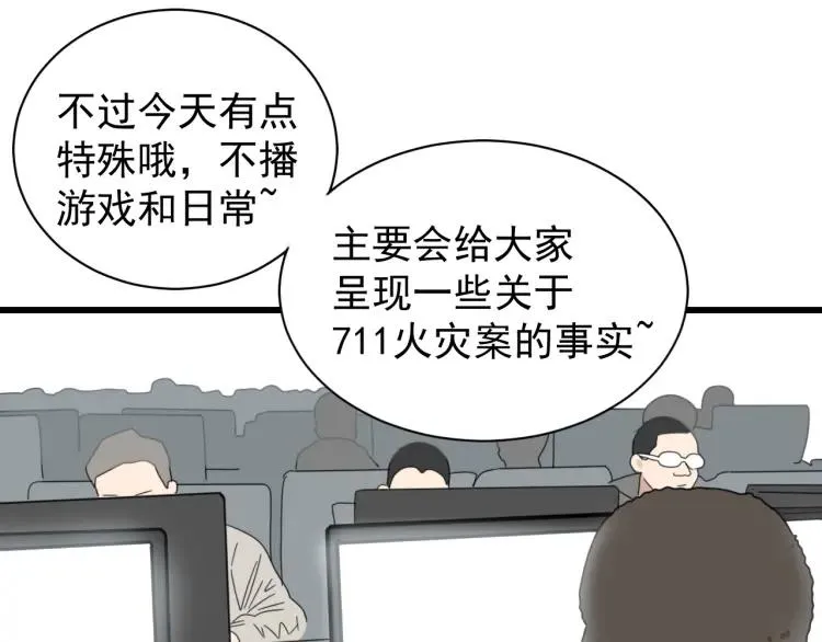 第58话 燃烧的真相14 第27页