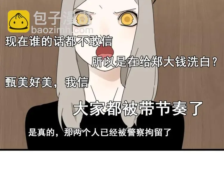 第58话 燃烧的真相14 第32页