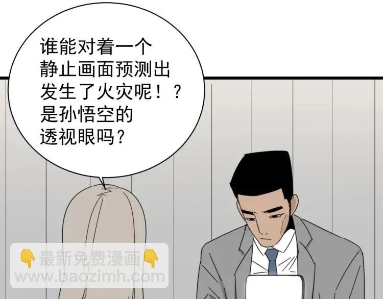 第58话 燃烧的真相14 第34页