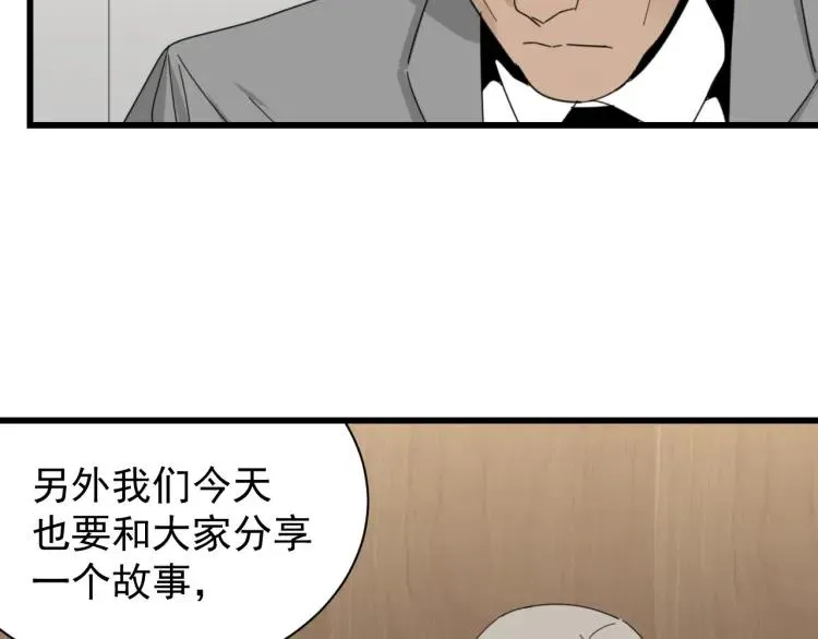 第58话 燃烧的真相14 第36页