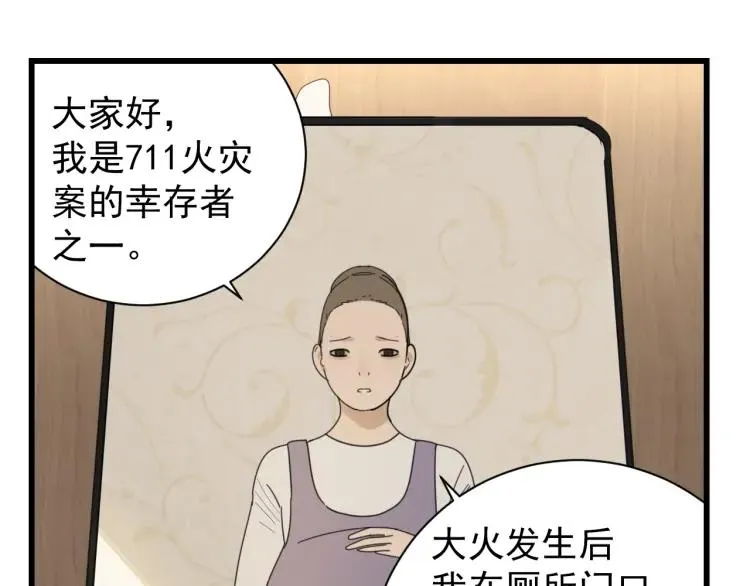 第58话 燃烧的真相14 第38页