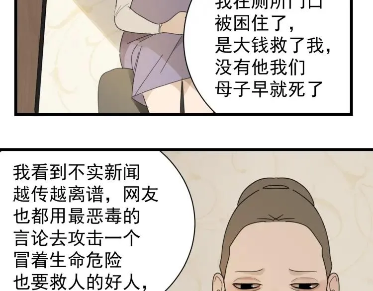 第58话 燃烧的真相14 第39页