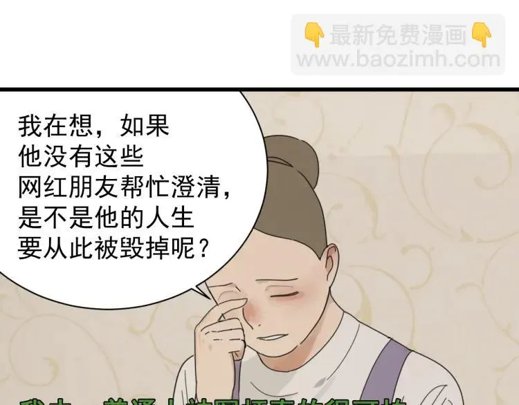 第58话 燃烧的真相14 第42页