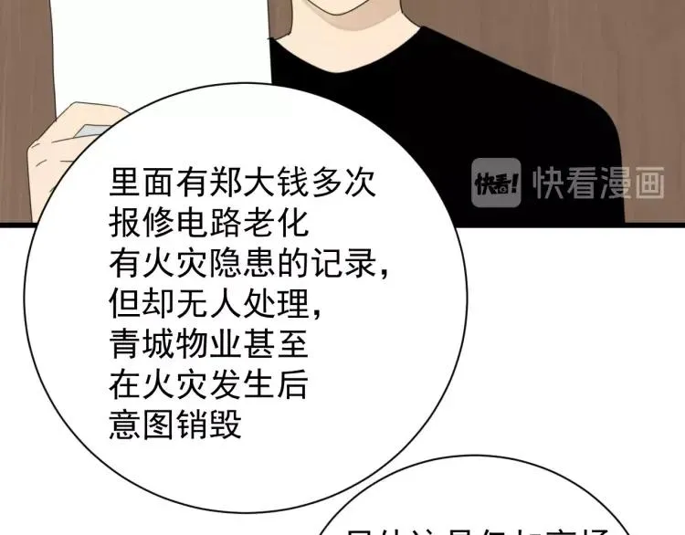 第58话 燃烧的真相14 第45页