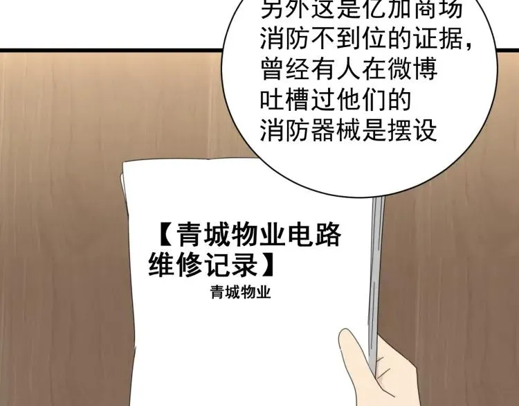 第58话 燃烧的真相14 第46页