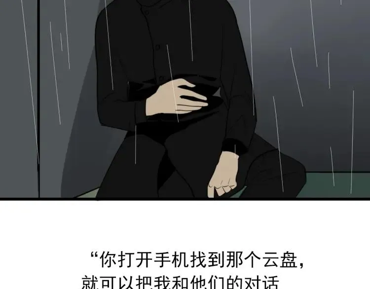 第57话 燃烧的真相13 第2页