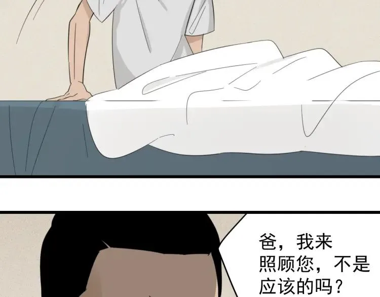 第57话 燃烧的真相13 第29页