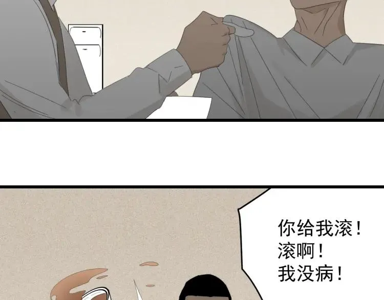 第57话 燃烧的真相13 第32页