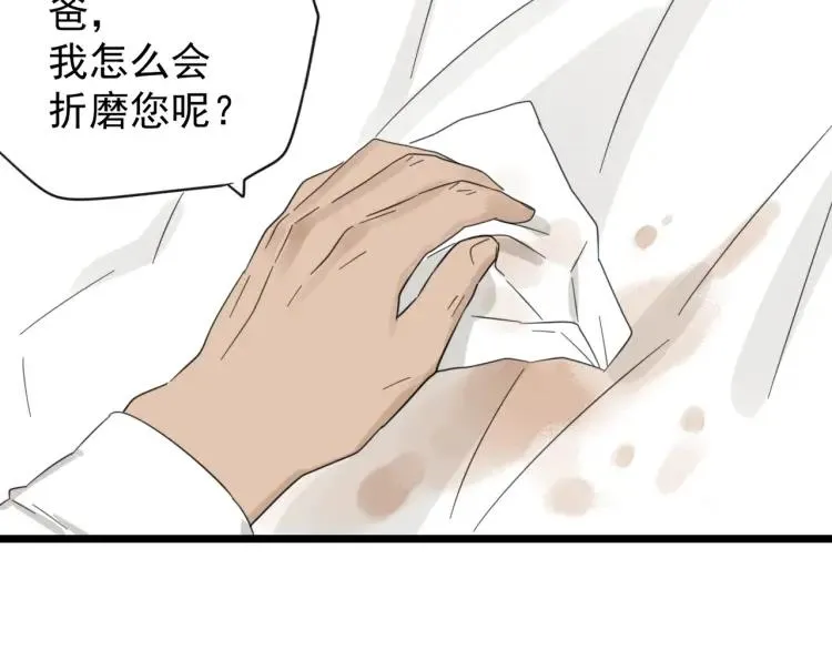 第57话 燃烧的真相13 第36页