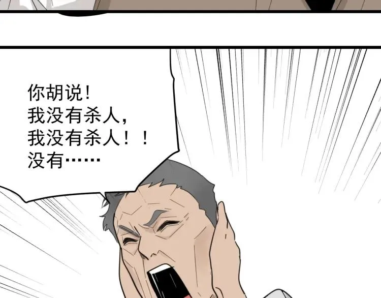 第57话 燃烧的真相13 第41页