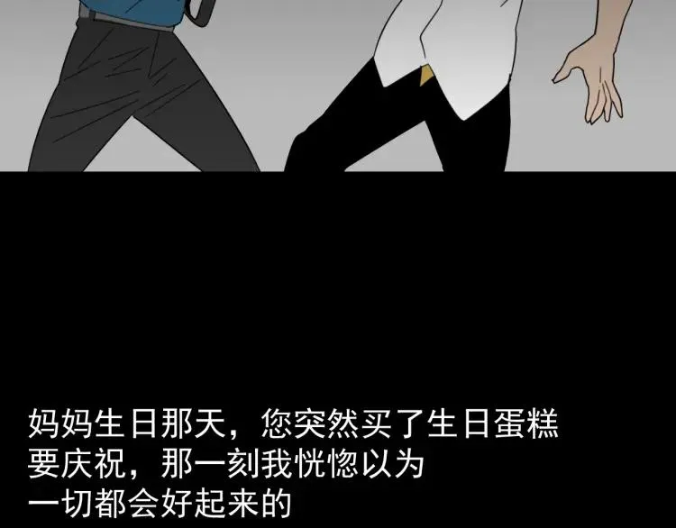 第57话 燃烧的真相13 第60页