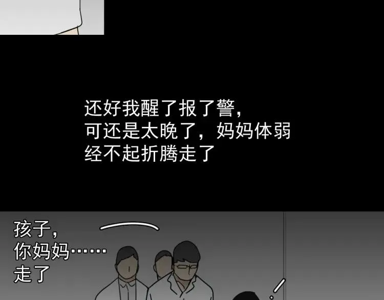 第57话 燃烧的真相13 第64页