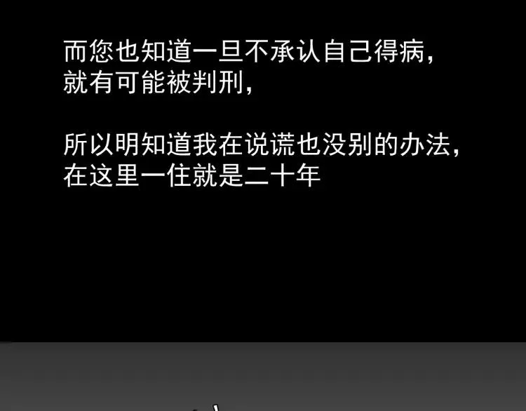 第57话 燃烧的真相13 第75页