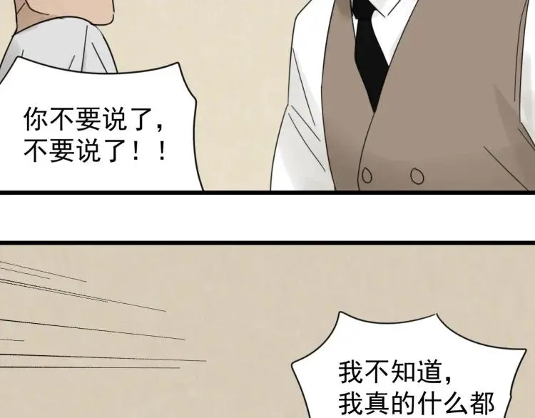 第57话 燃烧的真相13 第81页