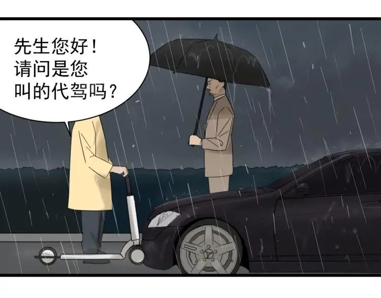 第57话 燃烧的真相13 第90页