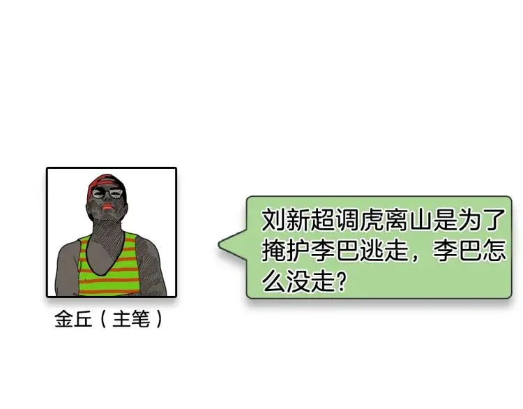 第57话 燃烧的真相13 第108页