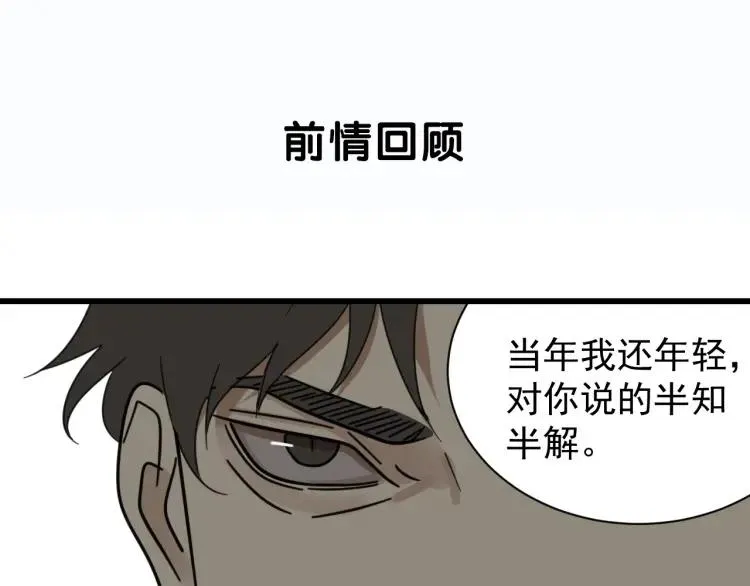 第56话 燃烧的真相12 第4页