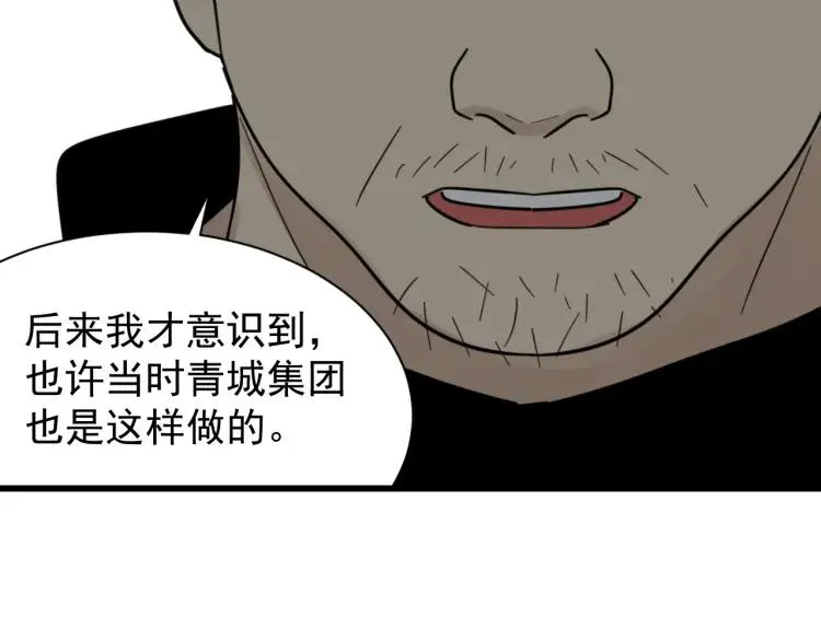 第56话 燃烧的真相12 第5页