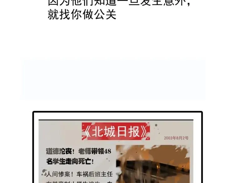 第56话 燃烧的真相12 第8页