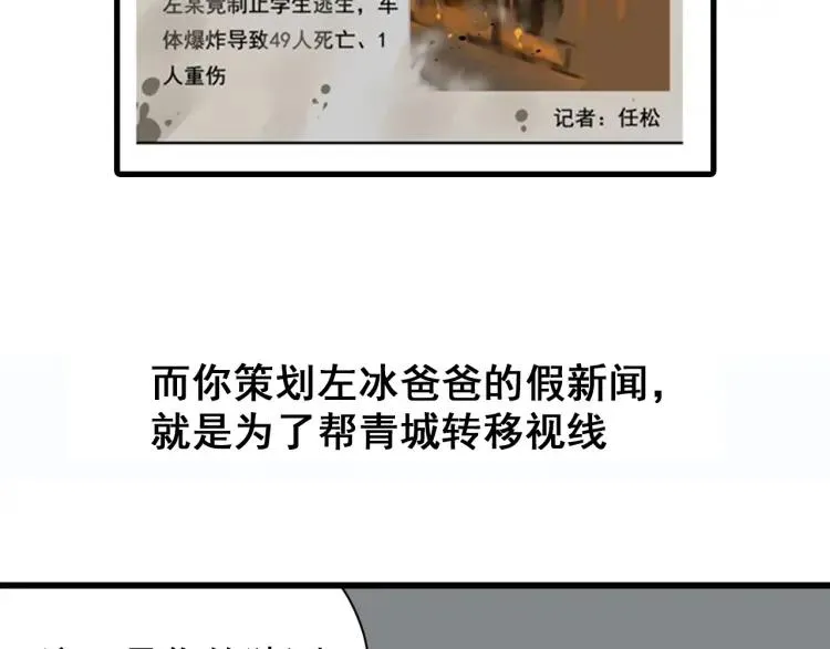 第56话 燃烧的真相12 第9页