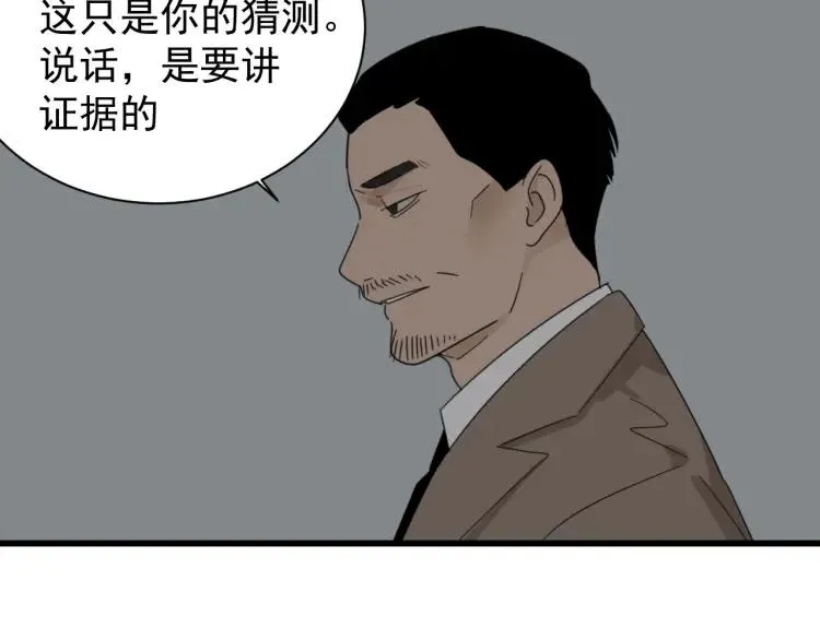 第56话 燃烧的真相12 第10页