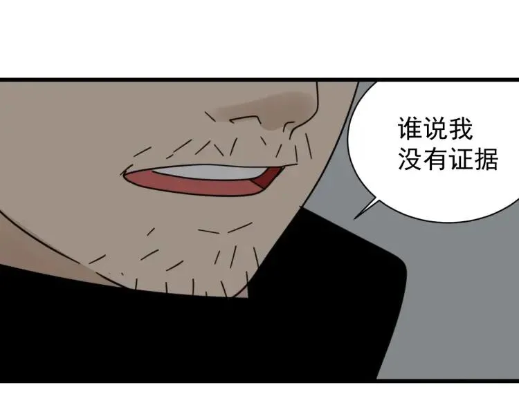 第56话 燃烧的真相12 第11页