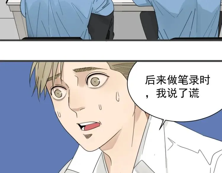 第56话 燃烧的真相12 第24页