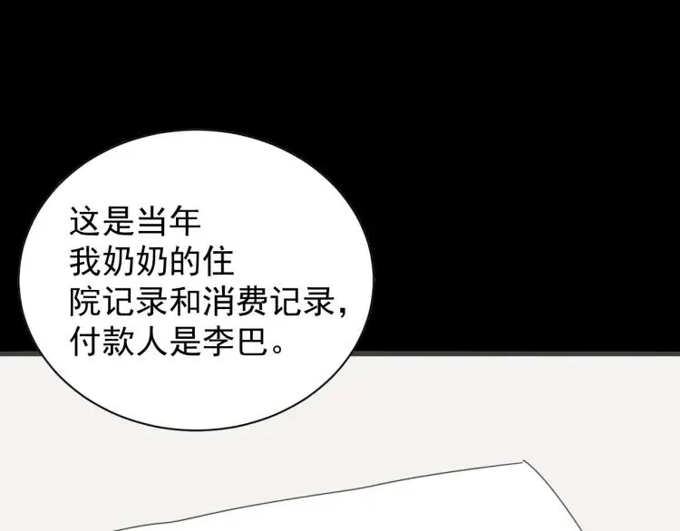 第56话 燃烧的真相12 第34页