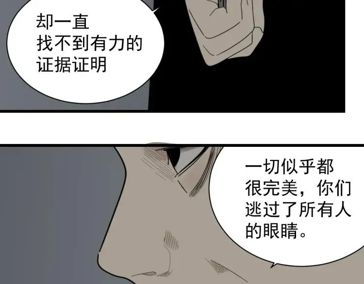 第56话 燃烧的真相12 第41页
