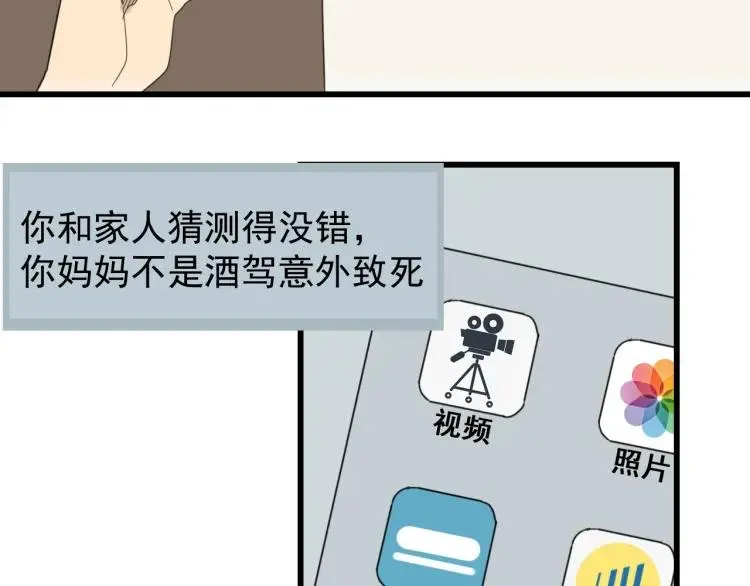第56话 燃烧的真相12 第68页