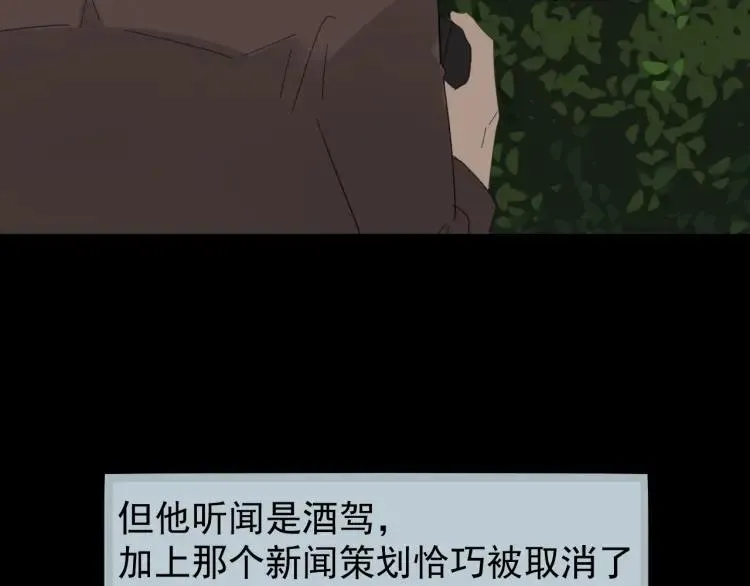 第56话 燃烧的真相12 第86页